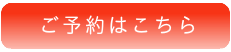 有もと 予約サイトへ