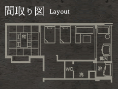 露天風呂付スイート間取り図