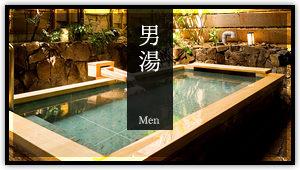 男湯 Men